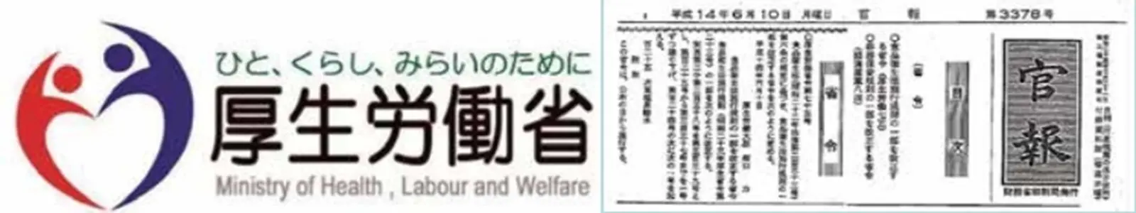 日本对于次氯酸发生器的认证