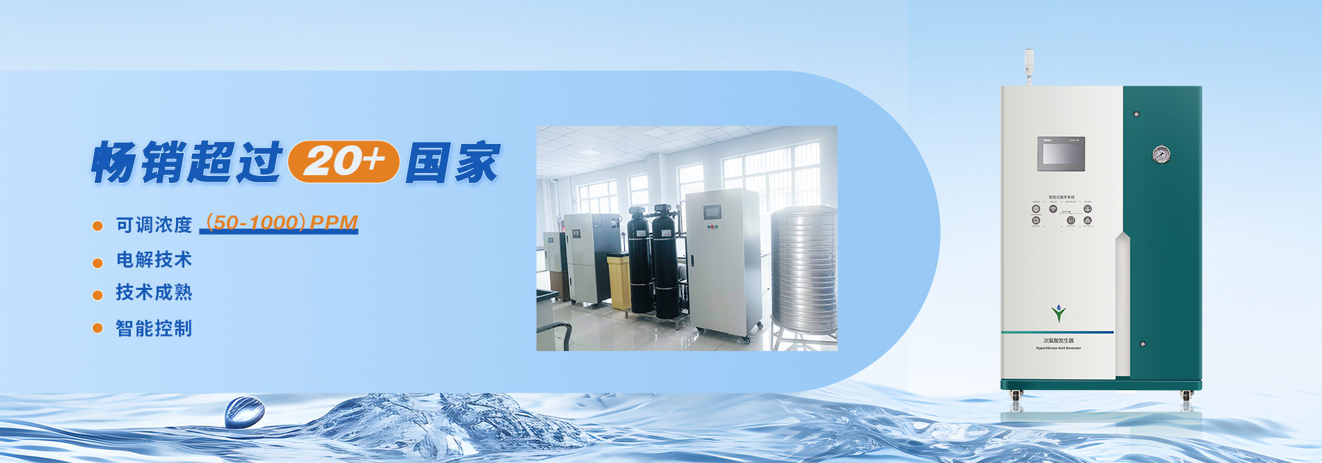 次氯酸发生器生产厂家